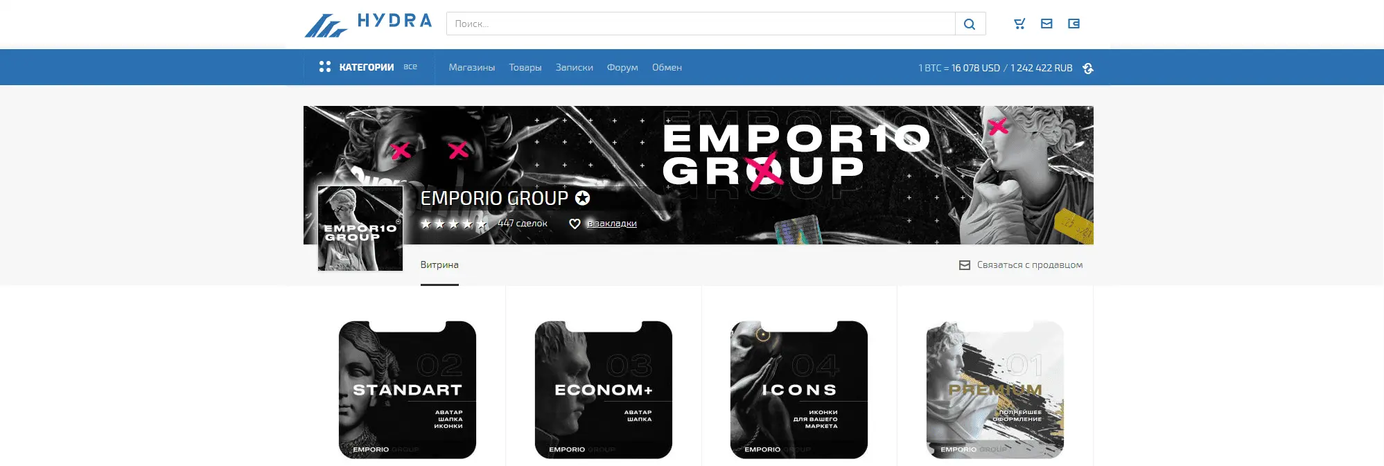 Hydra Marketplace Screenshot